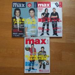 smart max 2004年 6月号 7月号 8月号 セット