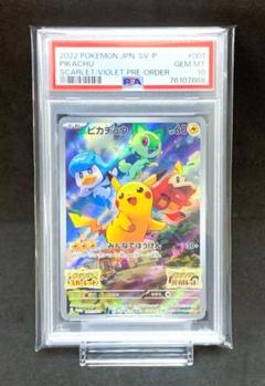 ピカチュウ：パッケージ版『ポケットモンスター スカーレット』　psa10 t83 ピカチュウ：パッケージ版『ポケットモンスター スカーレット