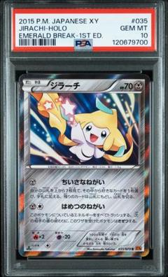 PSA10 ポケモンカード ジラーチ R ちいさなねがい XY6 1ED