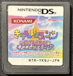 きらりんレボリューションつくってみせちゃお!キメ☆きらステージ
