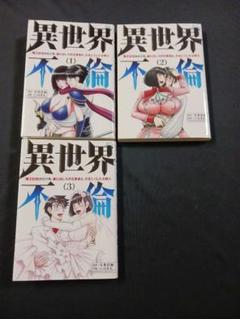 異世界不倫 : 魔王討伐から十年、妻とはレスの元勇者と、夫を亡くした女戦士