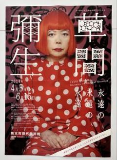 2025年最新】草間彌生 ポスターの人気アイテム - メルカリ