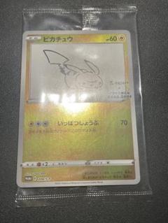 2025年最新】ピカチュウ プロモ nagabaの人気アイテム - メルカリ