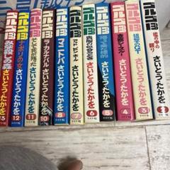 ※説明欄確認！【①&②セット】　ゴルゴ13 まとめ売り 164冊中82冊　② 2025年最新】ゴルゴ13 全巻の人気アイテム - メルカリ