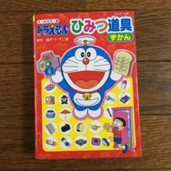 ドラえもん あいうえおの中古 未使用品を探そう メルカリ