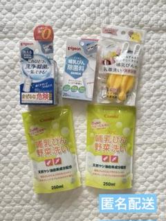哺乳瓶洗い　乳首洗い　野菜洗い　哺乳瓶除菌料