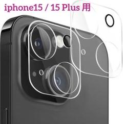 iphone15 / 15 Plus 用 カメラレンズ カバー 2枚 クリア