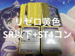 ユニオンアリーナ ユニアリ リゼロ SR以下 スタートデッキ 黄色
