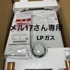 2025年最新】ガス瞬間湯沸かし器の人気アイテム - メルカリ
