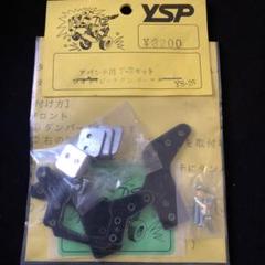 YSP　アバンテ　ダンパーステー YSP アバンテ ダンパーステー - メルカリ