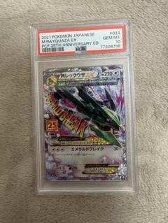 Mレックウザ 25周年 PSA10 メガシンカ メガレックウザ プロモ