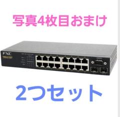 未使用品　FXC5218 　16ポート 管理機能付レイヤー2スイッチ　　2セット