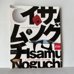 希少本 Jean Royére ジャン・ロワイエ 作品集 倉俣史郎 イサムノグチ