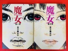 五十嵐大介セット　海獣の子供 　デザインズ　魔女　SARU ウムヴェルト Amazon.co.jp: 海獣の子供/魔女/ウムヴェルト/ディザインズ