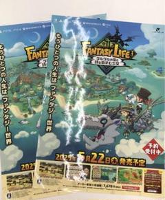 【送料無料】未使用品 ファンタジーライフi B2ポスター 2枚セット