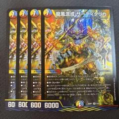 龍風混成ザーディクリカ 金トレジャー 4枚 メルカリ便発送