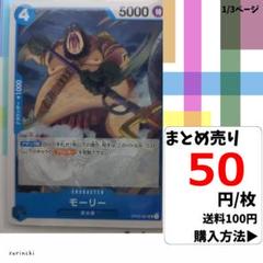 残4）1枚 モーリー OP02-061 UC 50円×枚