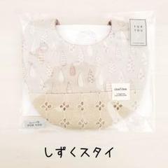 ♡しずくスタイ♡