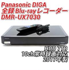 Panasonic DMR-UX7030 全録Blu-rayレコーダー 7TB