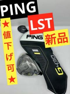 【新品】ピン｜G430_LSTフェアウェイウッド3W(15°)｜ヘッドカバー付