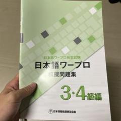 2025年最新】ワープロ検定3級の人気アイテム - メルカリ