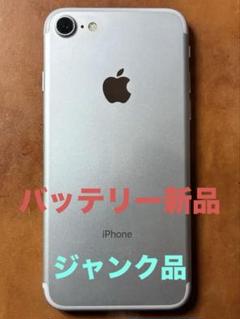 iPhone 7 32GB バッテリー新品 ジャンク品