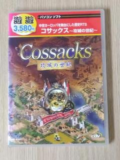 2025年最新】コサックス 攻城の世紀の人気アイテム - メルカリ