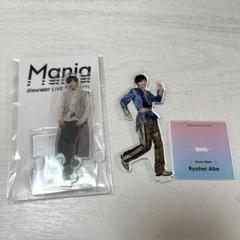 2025年最新】阿部亮平 アクスタ まとめ売りの人気アイテム