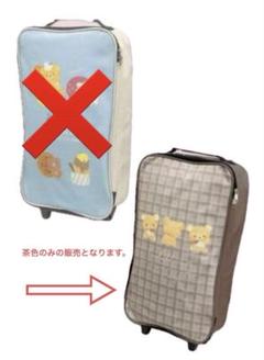 非売品】 新品 未使用 リラックマ キャリーバッグ キャリー