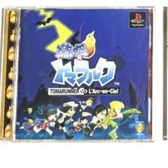 激突トマラルク　PS1ソフト　中古品　送料無料