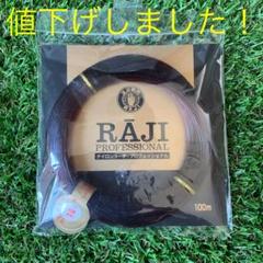 ライカ ナイロンラーヂ プロフェッショナル14号 100m