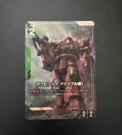 ザクⅡ(シャア・アズナブル機) ガンダムカードゲーム β版 シャアザク パラレル ガンダムカードゲーム ザクⅡ シャア・アズナブル機 β版