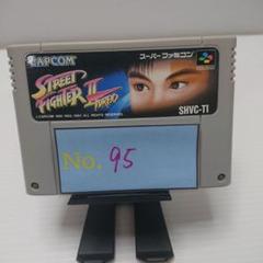【ストリートファイター2ターボ】メンテナンス済【95】スーパーファミコン　ソフト