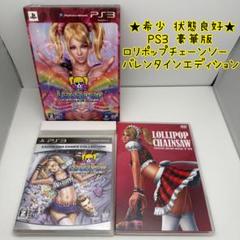 ★希少 状態良好★PS3 ロリポップチェーンソー バレンタインエディション