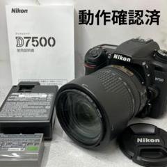 Nikon D7500 18-140 VRレンズキット｜シャッター数2093回 Nikon D7500 18-140 VRレンズキット｜シャッター数2093回