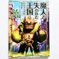 2025年最新】魔人と失われた王国の人気アイテム - メルカリ