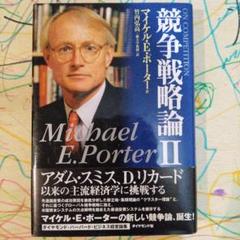 2025年最新】競争の戦略 ポーターの人気アイテム - メルカリ