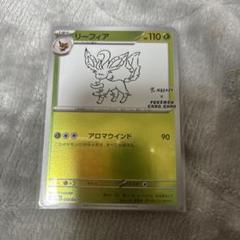 2025年最新】リーフィア プロモ 長場の人気アイテム - メルカリ