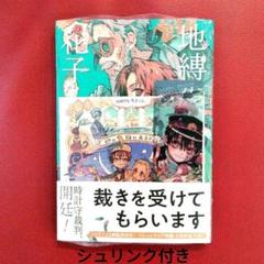 地縛少年花子くん　クリアしおり　特典 Amazon.co.jp: 地縛少年花子くん クリアしおり コミック購入特典