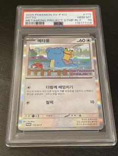 【PSA10】メタモン プロモ 173/SV-P韓国語版ポケモンタウン2025