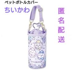 【新品】ちいかわ ペットボトルカバー 妖精 500mlサイズ