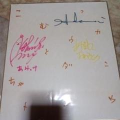 櫻井孝宏 サイン色紙 小清水亜美&櫻井孝宏 直筆サイン色紙 - メルカリ