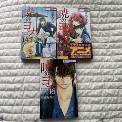 暁のヨナ コミック 1-38巻セット |本 | 通販 | Amazon