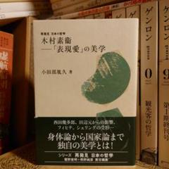 九鬼修造全集11巻+別巻岩波書店