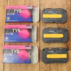 uni ワープロ用リボンカセット "GT-TYS:黒508"　3個セット