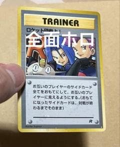 【旧裏】 ロケット団参上 全面ホロ 旧裏】 ロケット団参上 全面ホロ - メルカリ