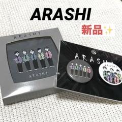 2025年最新】嵐グッズ鏡の人気アイテム - メルカリ