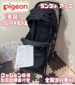 【美品】 ピジョン ランフィ アップ Runfee UP 両対面式ベビーカー