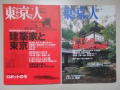 2025年最新】東京人 雑誌の人気アイテム - メルカリ
