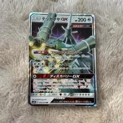 テッカグヤGX RR SM9b フルメタルウォール 043/054